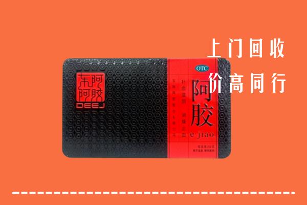 绵阳市北川回收阿胶